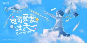 六一儿童节主画面