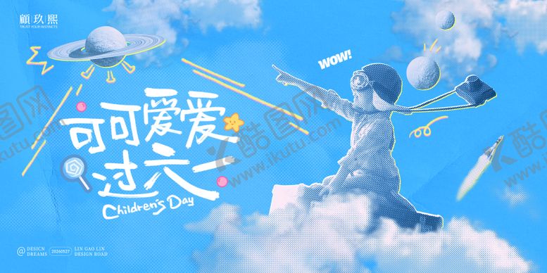 编号：79048305301037136435【酷图网】源文件下载-六一儿童节主画面