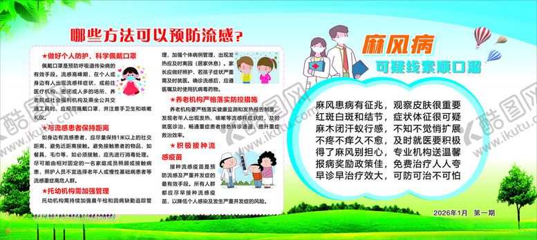 编号：10016003312304132168【酷图网】源文件下载-健康教育