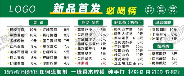 编号：95441502080128345043【酷图网】源文件下载-奶茶价目表