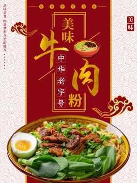 美味牛肉粉