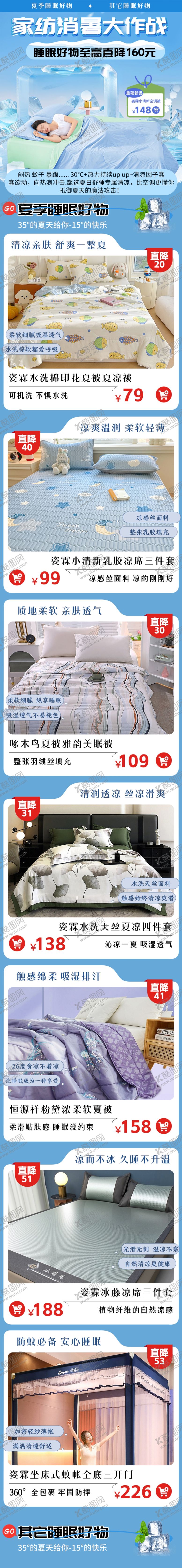 编号：63220102111535052278【酷图网】源文件下载-家纺专题页