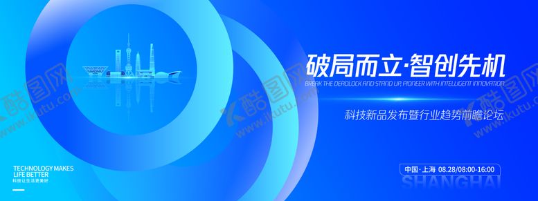 编号：37736910210509391381【酷图网】源文件下载-破局而立智创先机科技发布会论坛背景板