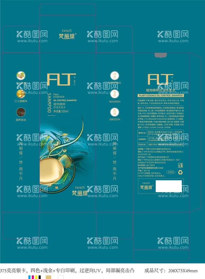 编号：14753209282146428093【酷图网】源文件下载-植物精粹控油洗发水 展开图