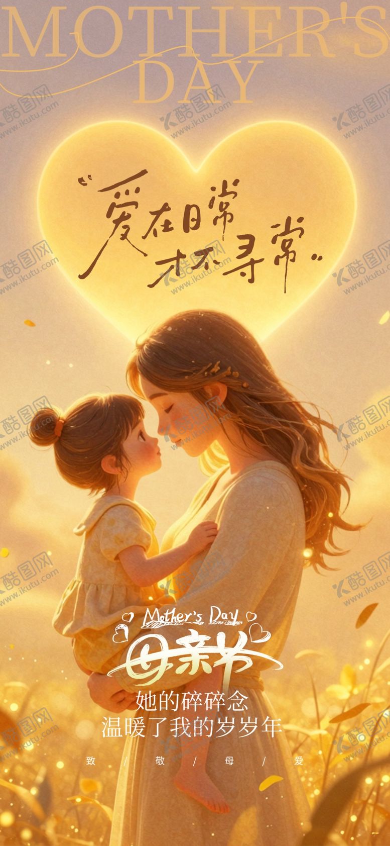 编号：91426105241338097135【酷图网】源文件下载-母亲与孩子温馨相拥时刻