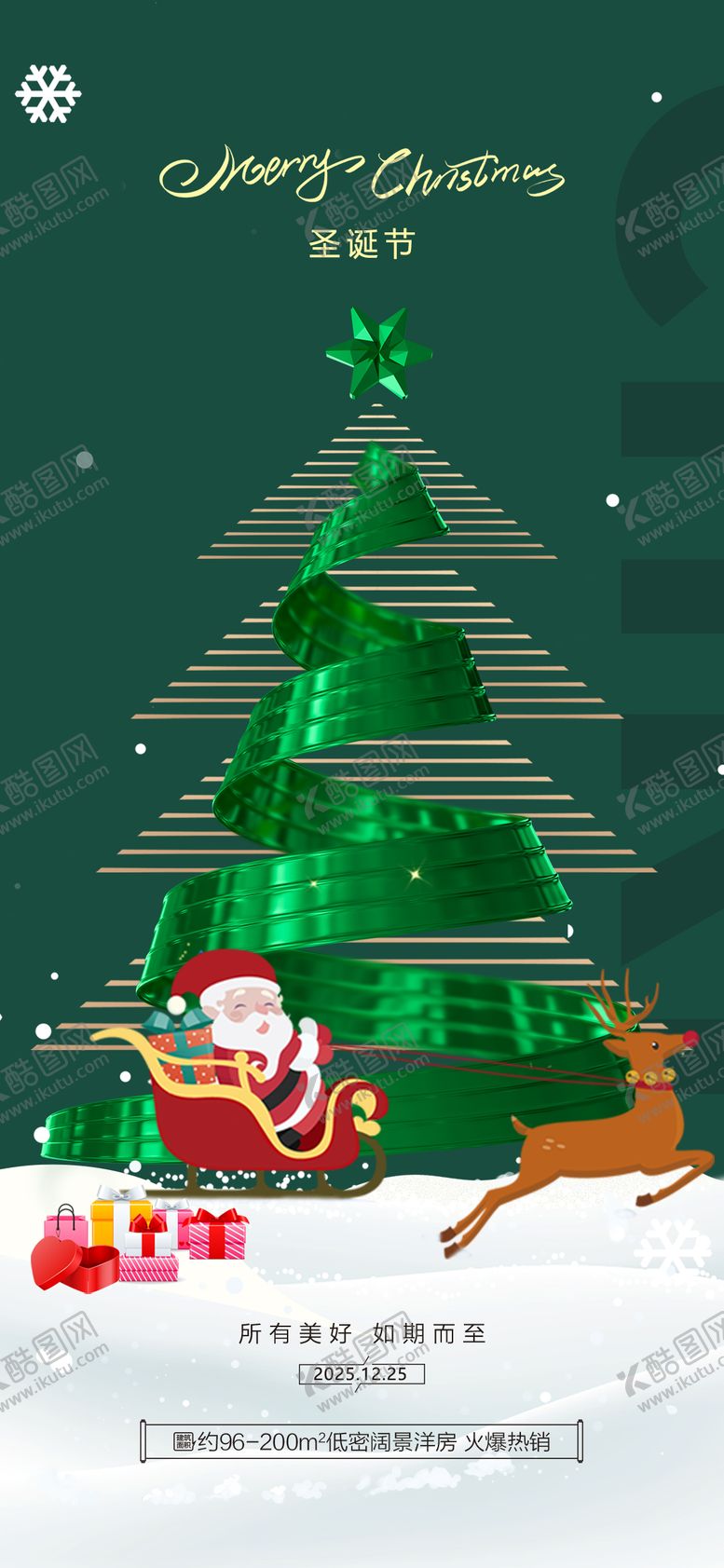 编号：64616312210211331504【酷图网】源文件下载-圣诞节海报 