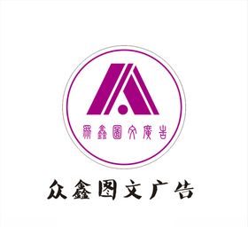 众鑫图文logo