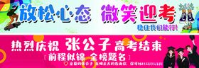 毕业高考的励志横幅