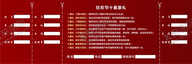编号：47140809240600466485【酷图网】源文件下载-起亚门票反面