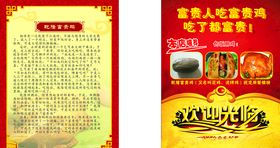 富贵鸡宣传单