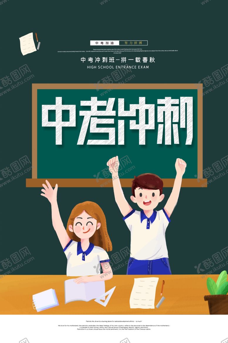 编号：76647610250239012514【酷图网】源文件下载-中考冲刺