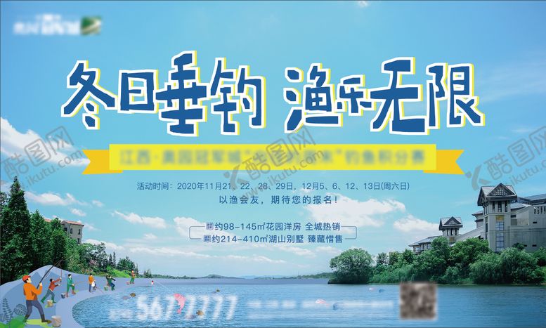 编号：48591212050551169117【酷图网】源文件下载-钓鱼活动主画面