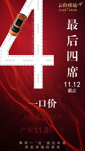 楼盘开盘海报