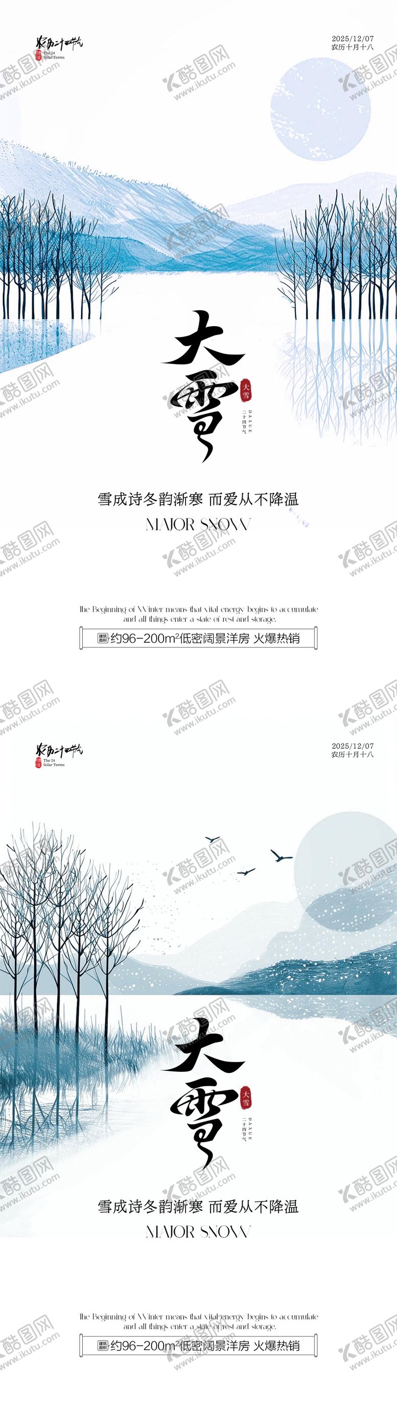 编号：26307311290102316093【酷图网】源文件下载-大雪海报