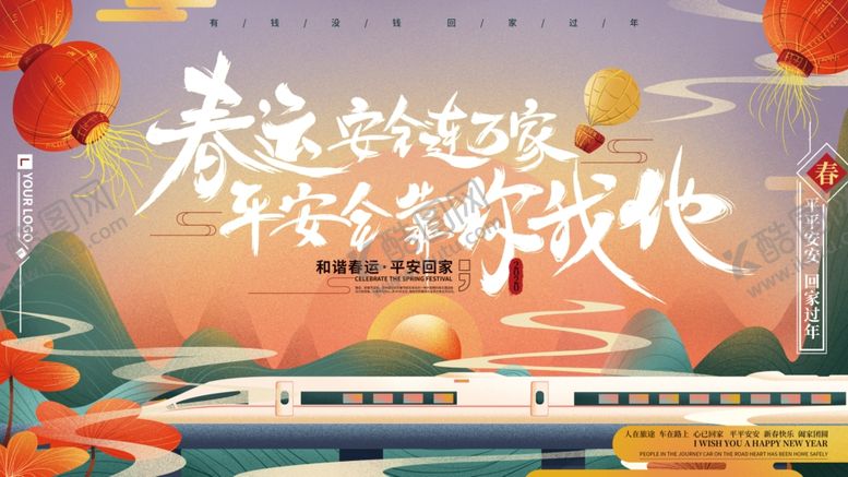 编号：12148010241628177895【酷图网】源文件下载-春运