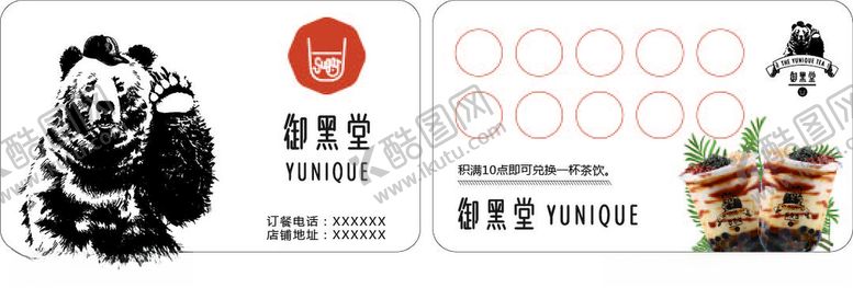 编号：40919710101403302508【酷图网】源文件下载-御黑堂积分卡