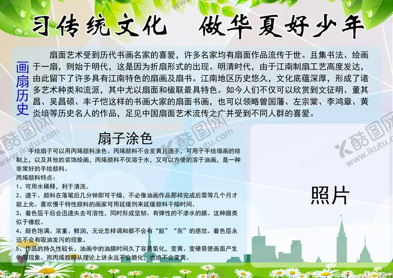 编号：61753210012054101682【酷图网】源文件下载-华夏好少年