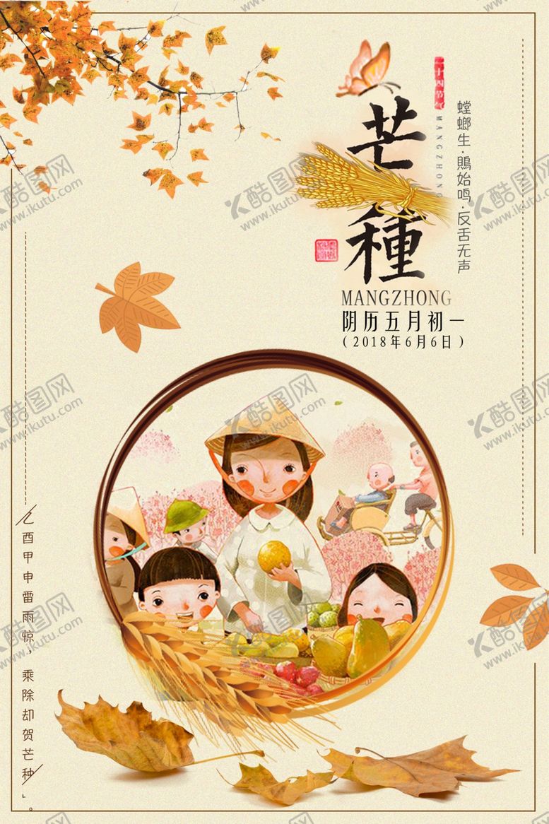 编号：41792905140400036555【酷图网】源文件下载-芒种