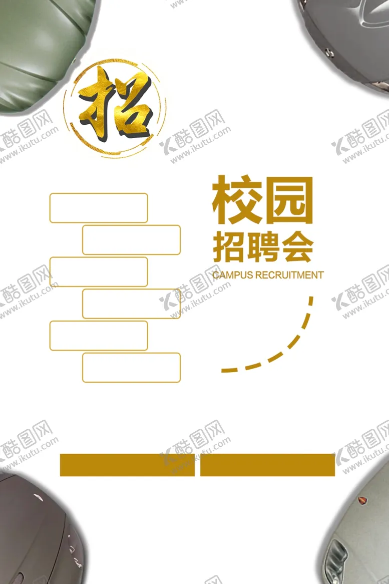 编号：83923203221329492199【酷图网】源文件下载-招聘模板