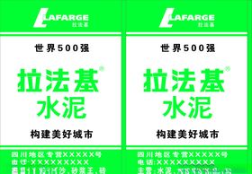 拉法基水泥