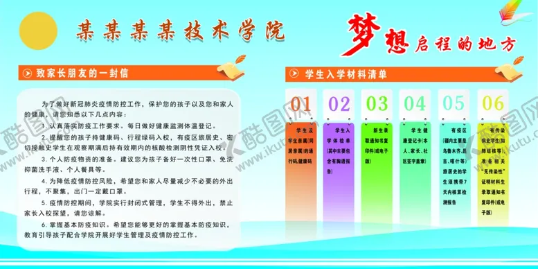 编号：16416306160818253892【酷图网】源文件下载-家长的一封信