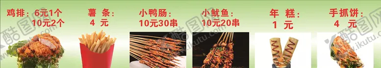 编号：16239407021917096469【酷图网】源文件下载-鸡排薯条烧烤