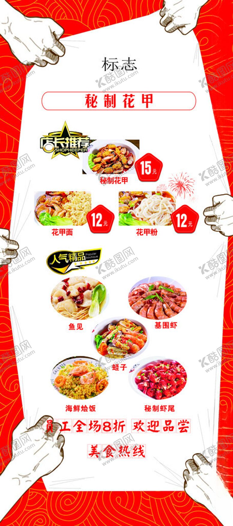 编号：74199701271016354043【酷图网】源文件下载-菜品展架