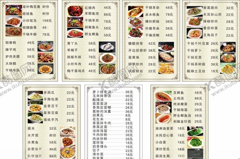 编号：54694504241757122661【酷图网】源文件下载-餐饮酒楼菜单