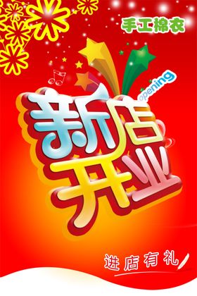 盛大开业