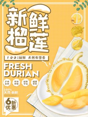 榴莲
