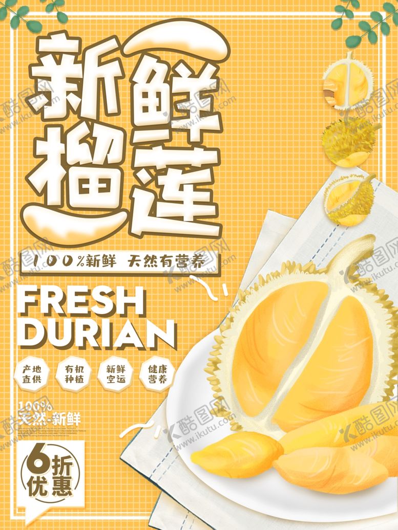 编号：64154409111347426581【酷图网】源文件下载-榴莲