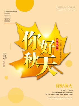 你好秋天