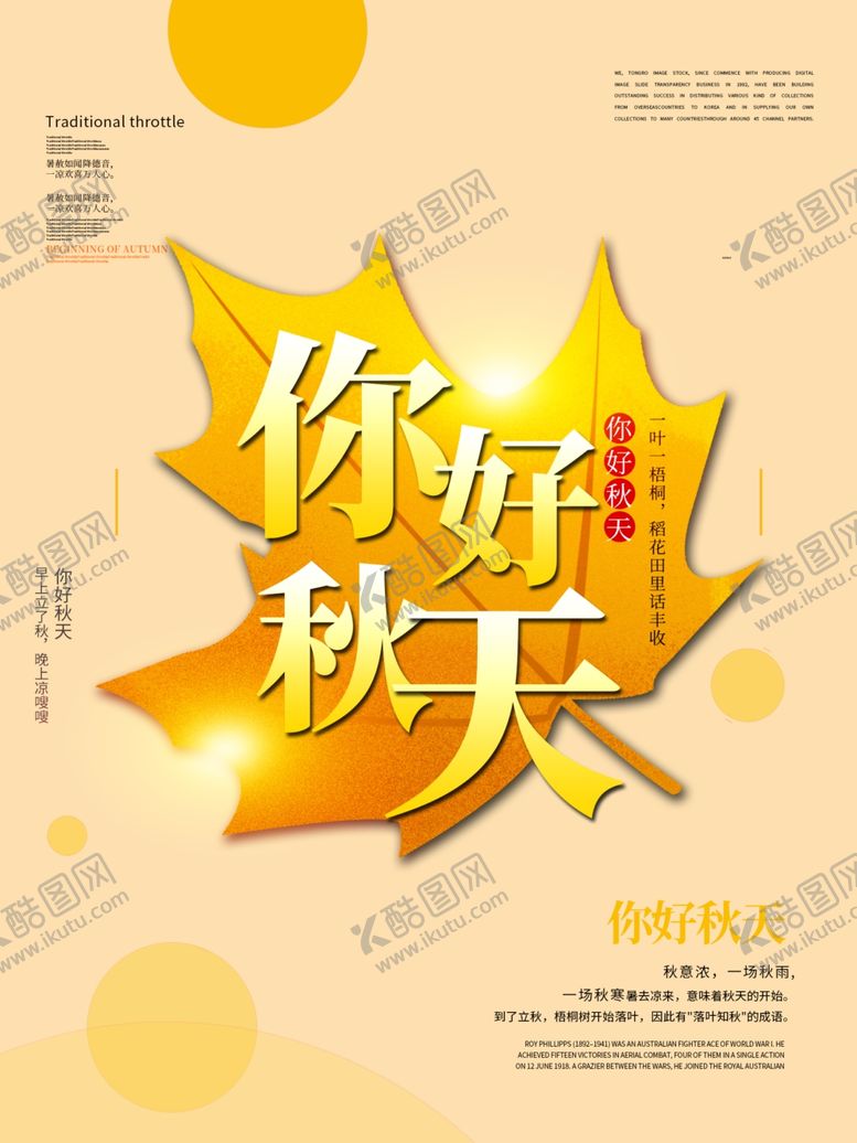 编号：41632807051112116664【酷图网】源文件下载-你好秋天