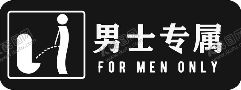 编号：94078101210351579538【酷图网】源文件下载-男士专属