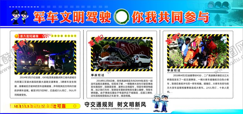 编号：67804809292107026472【酷图网】源文件下载-事故展板