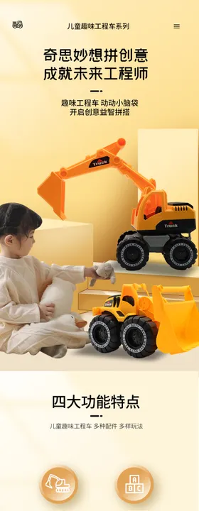 玩具挖掘机详情页