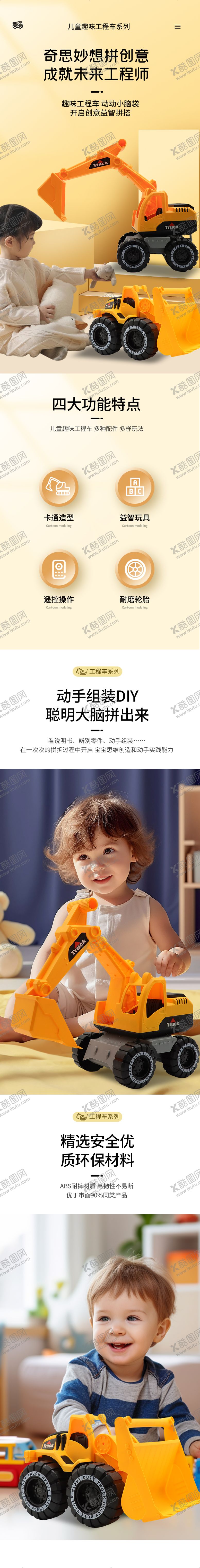 编号：93422203181659287341【酷图网】源文件下载-玩具挖掘机详情页