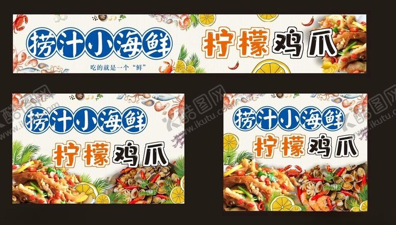 编号：76602601131312428849【酷图网】源文件下载-捞汁海鲜柠檬鸡爪
