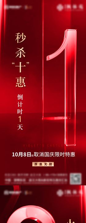 优惠倒计时海报