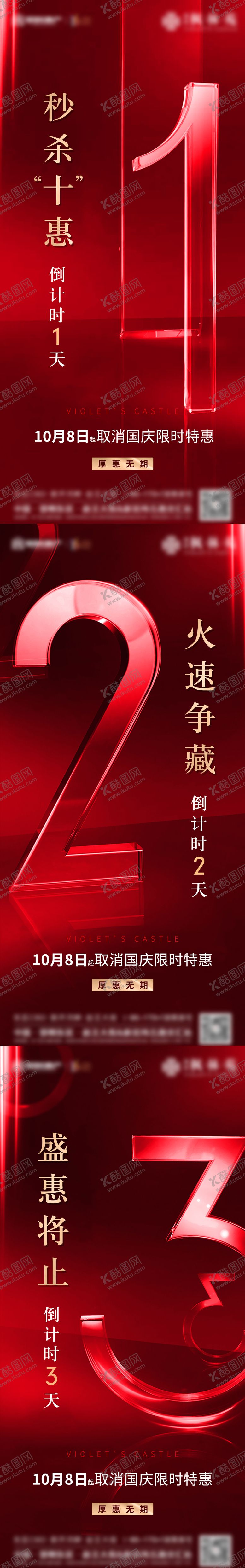 编号：68326911241731502548【酷图网】源文件下载-优惠倒计时海报