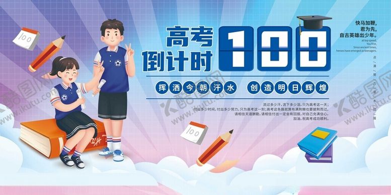 编号：32088910310030454422【酷图网】源文件下载-高考倒计时