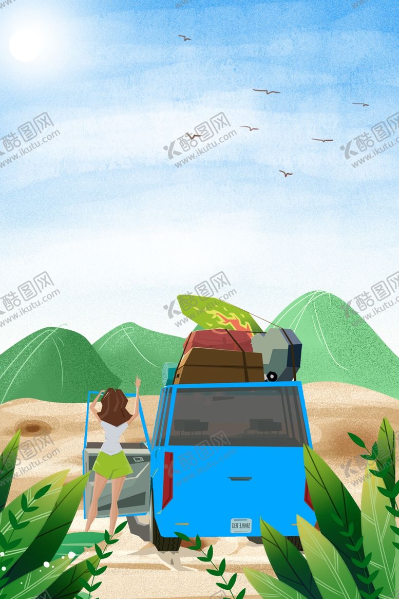 编号：74941810292048524998【酷图网】源文件下载-夏季出游旅游海报