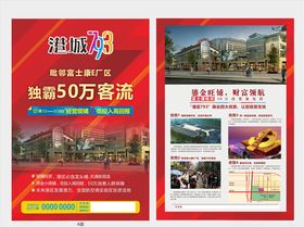 房地产宣传页
