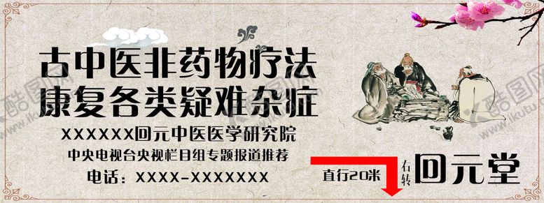 编号：74907010142154358674【酷图网】源文件下载-中医养生展板