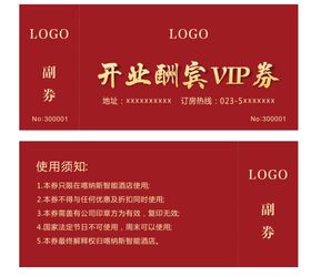 优惠券 vip 代金券 折扣券