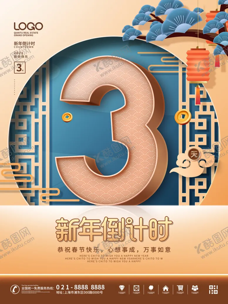 编号：50839204071011002442【酷图网】源文件下载-倒计时