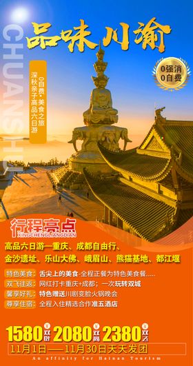 巴渝品味 代金券