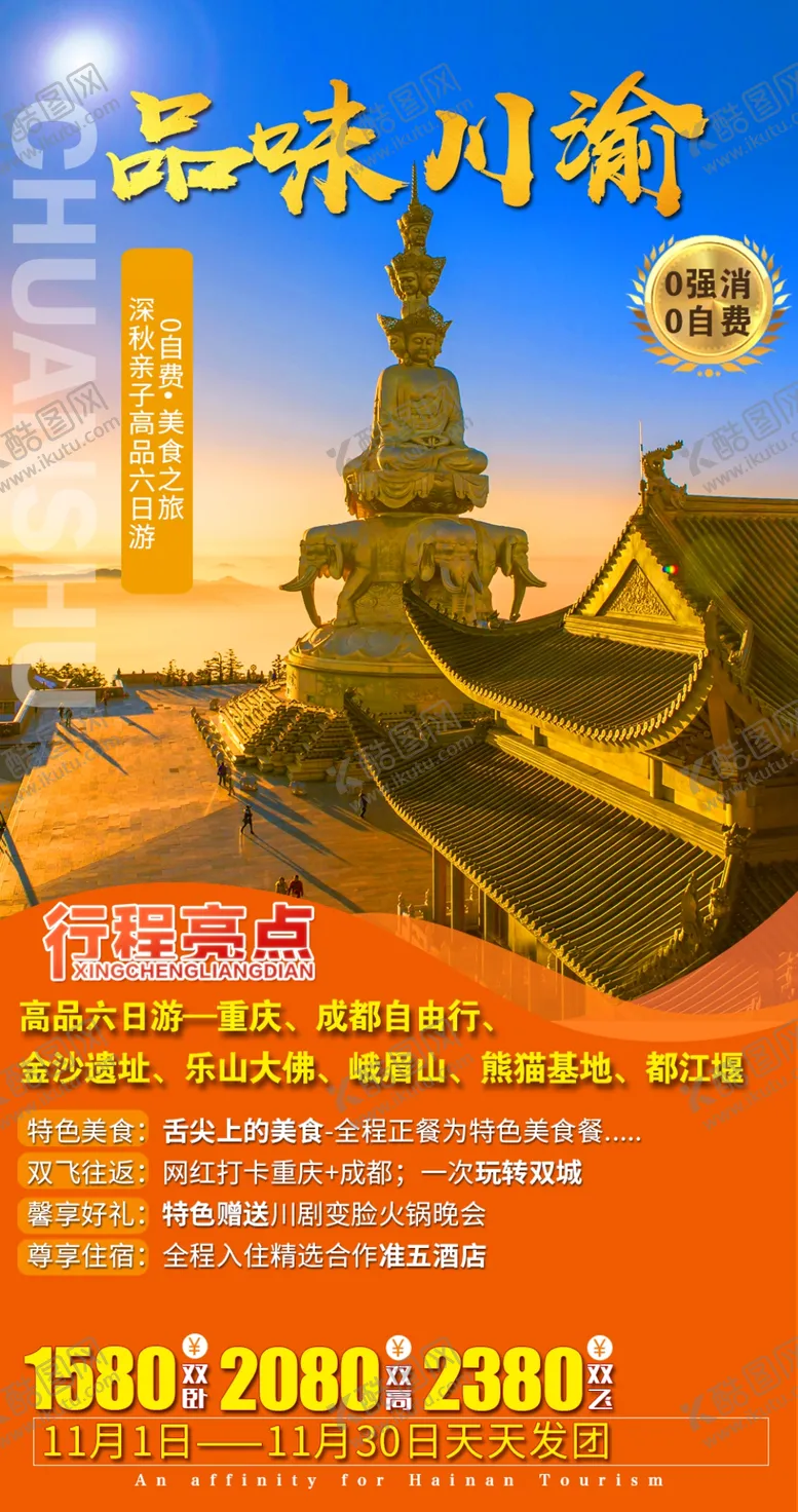 编号：84433207010804437357【酷图网】源文件下载-品味川渝