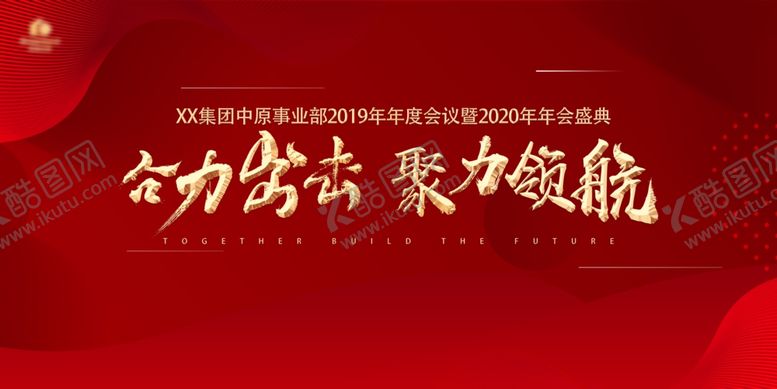 编号：13241010231013157407【酷图网】源文件下载-红色年会