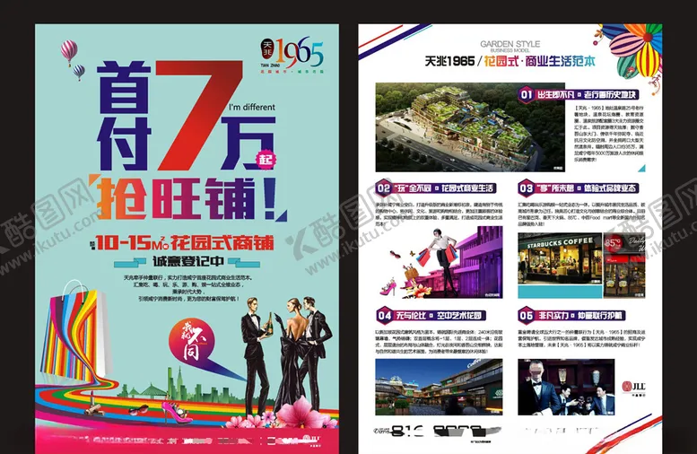 编号：13021907011819228774【酷图网】源文件下载-地产单页